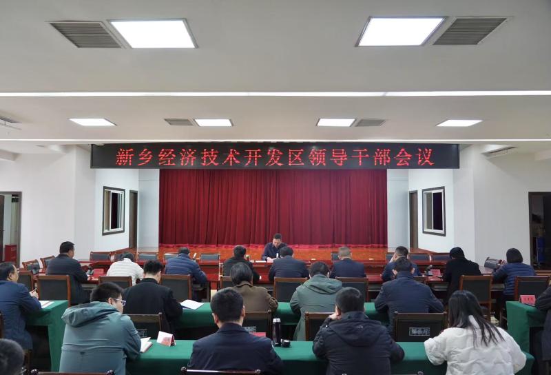 新乡经开区传达学习市委书记李卫东莅区调研指示精神